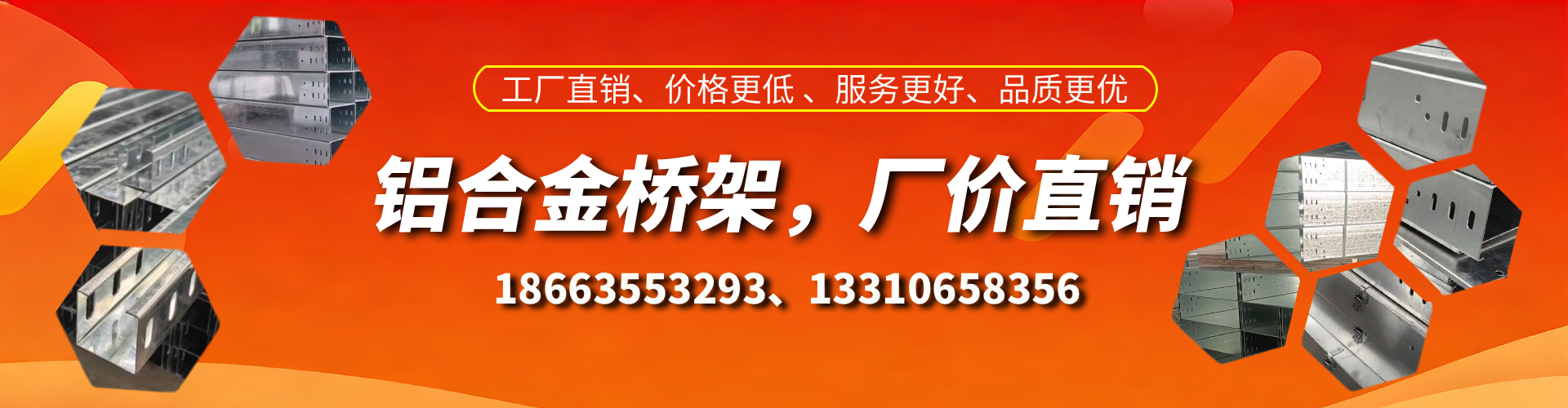 余江铝合金桥架厂家